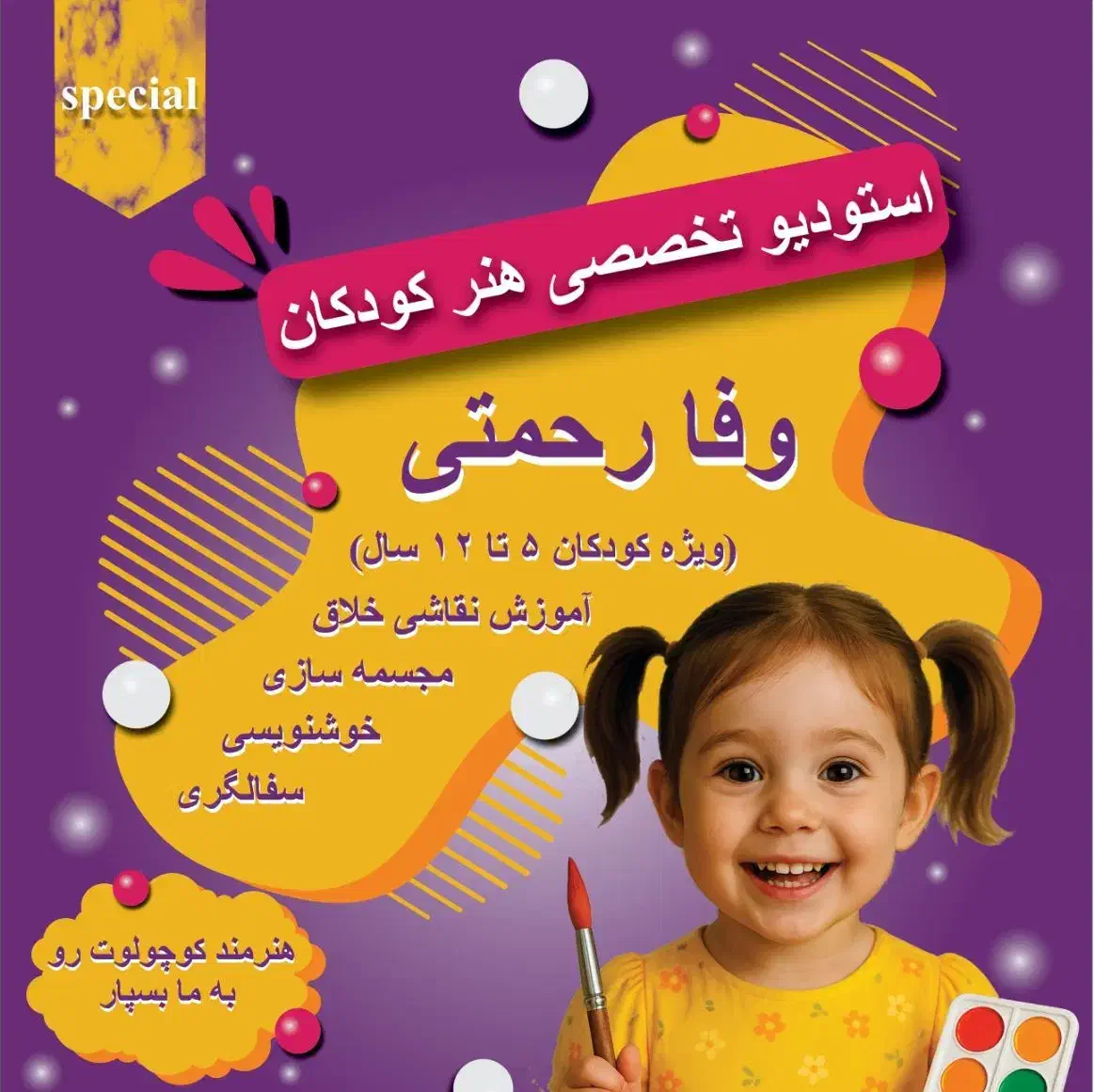 استودیو تخصصی هنر کودکان و بزرگسالان|خدمات آموزشی|خرم‌آباد, |دیوار