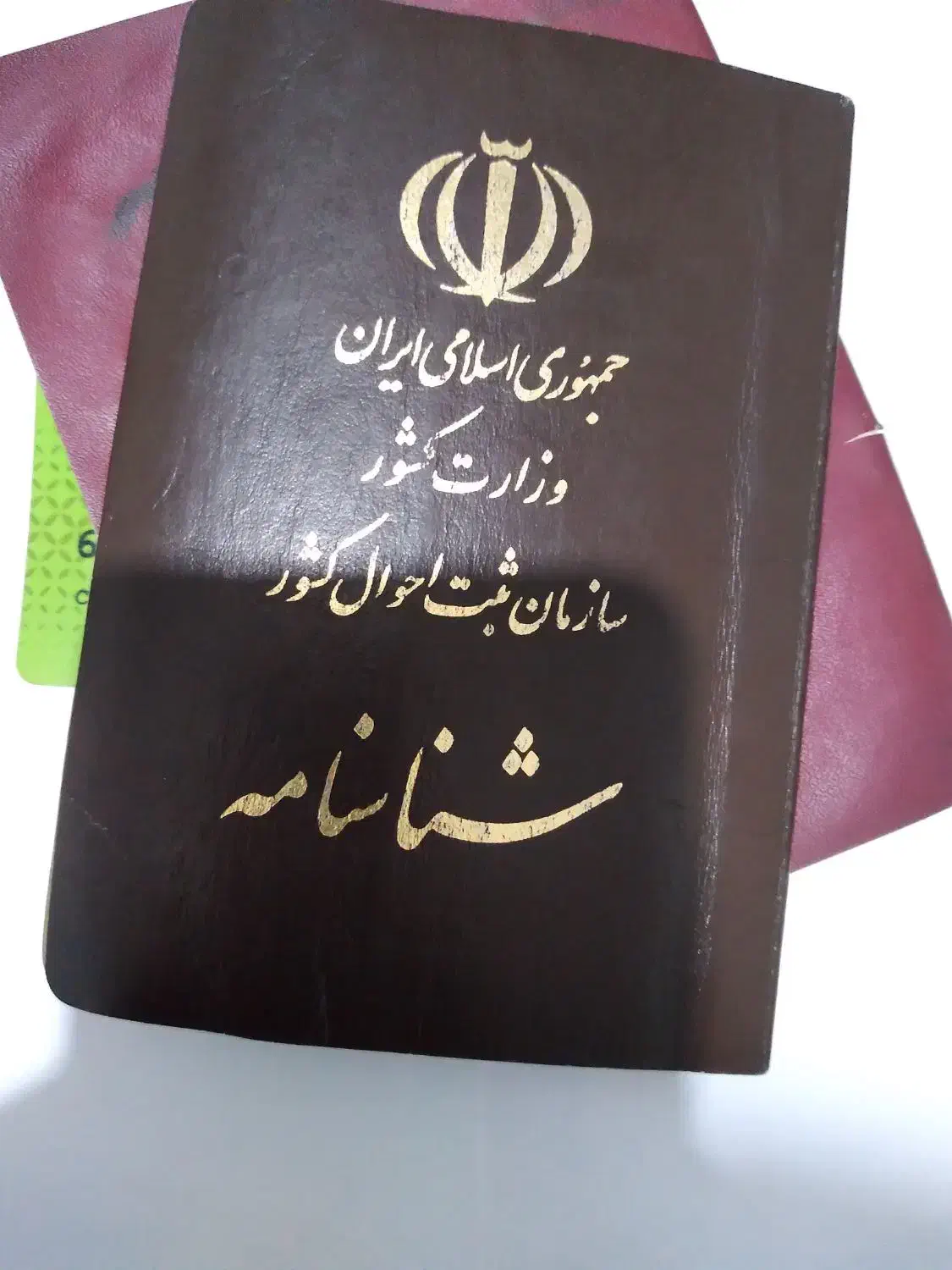 مدارک شناسایی گمشده محمدصادق تربتی|اشیا|تربت‌حیدریه, حاجی یار‎|دیوار