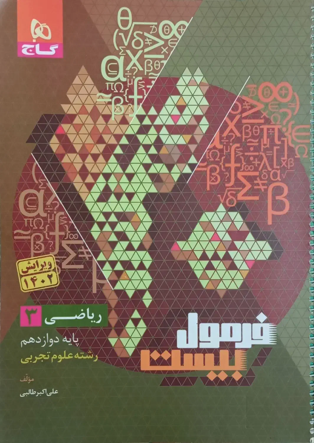 فرمول بیست ریاضی|کتاب و مجله آموزشی|مشهد, حجت|دیوار