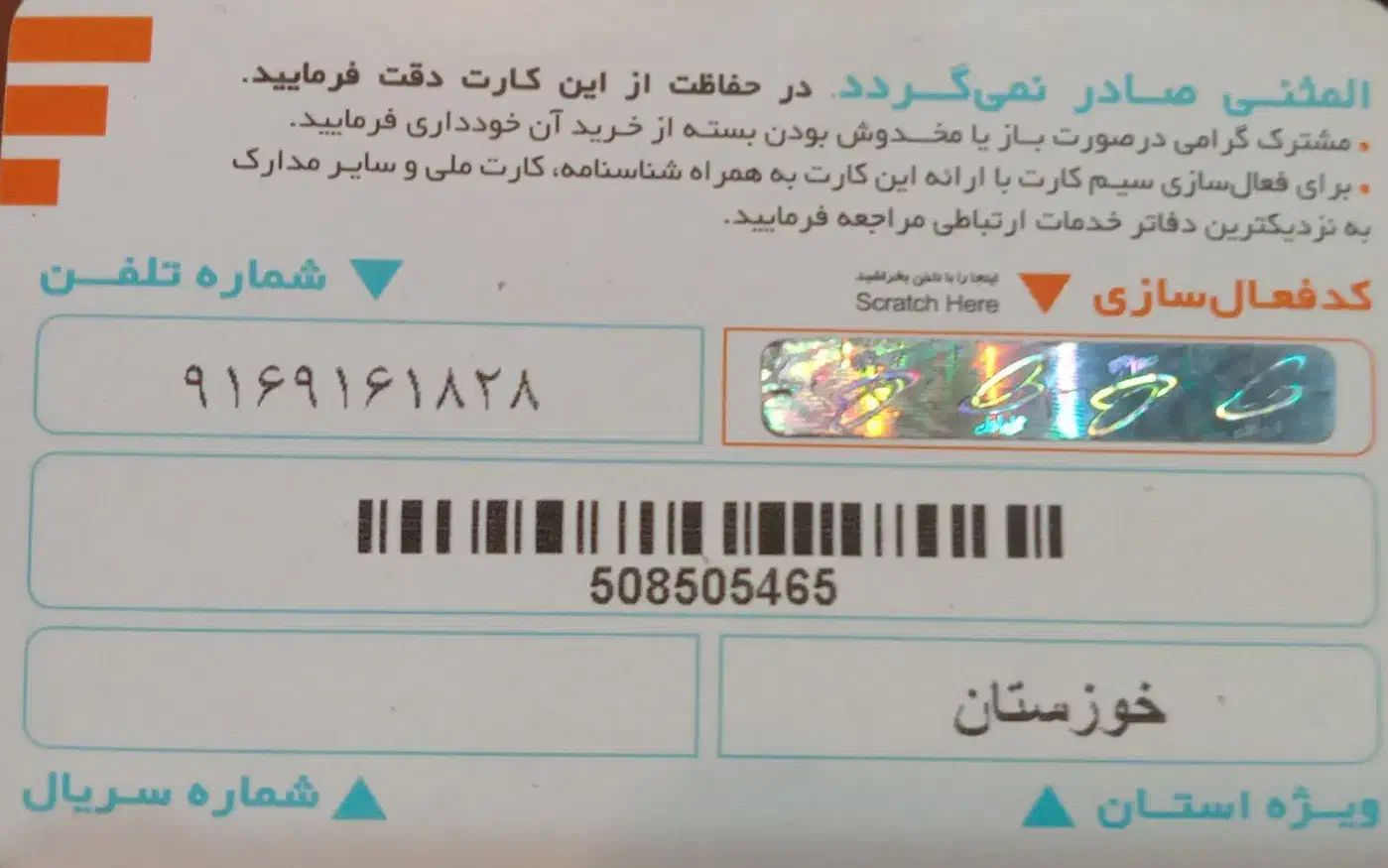 1828 916 0916|سیمکارت|اهواز, کیان اباد|دیوار