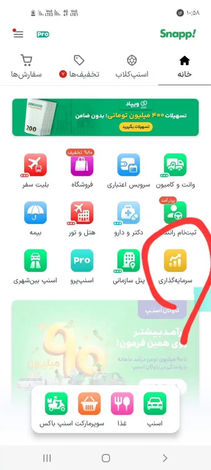 جایزه اسنپ|کارت هدیه و تخفیف|تهران, مقدم|دیوار