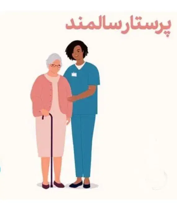 پرستار برای مادر سالمند|استخدام درمانی، زیبایی، بهداشتی|اردبیل, |دیوار