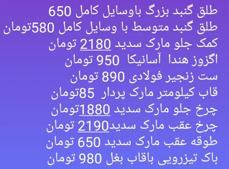 لوازم موتور هندا|قطعات یدکی و لوازم جانبی|ری, شهرک نظامی|دیوار