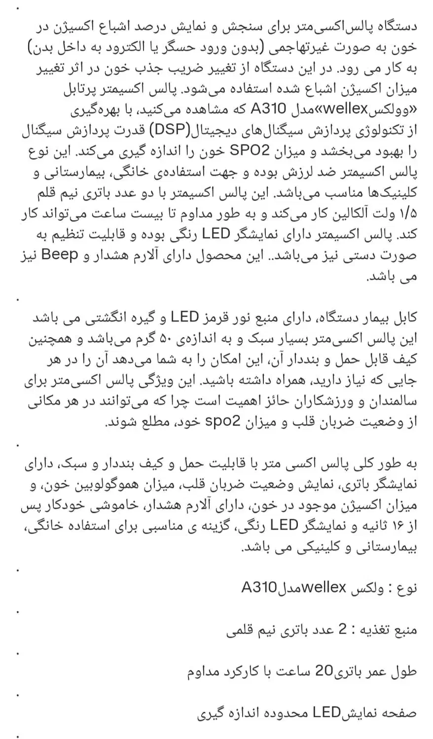 پالس اکسیمتر ولکس Wellexمدل A310|پزشکی|اهواز, معین زاده|دیوار