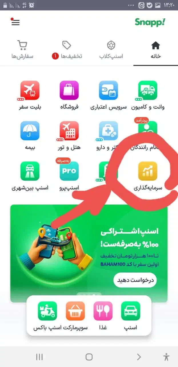از اسنپ طلای رایگان هدیه بگیرید|کارت هدیه و تخفیف|تهران, اقدسیه|دیوار