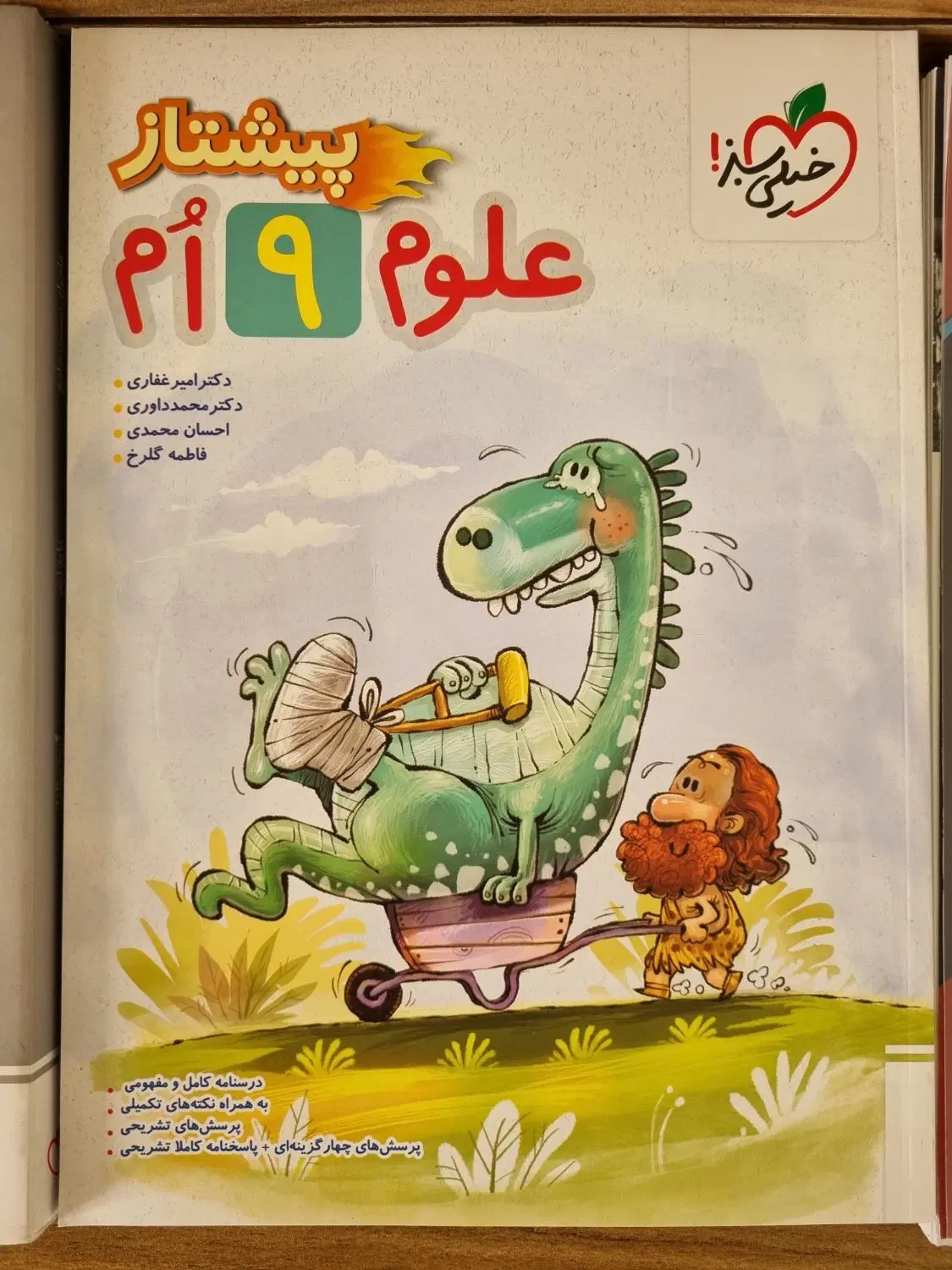 مجموعه تیزهوشان|کتاب و مجله آموزشی|تهران, تهراننو|دیوار