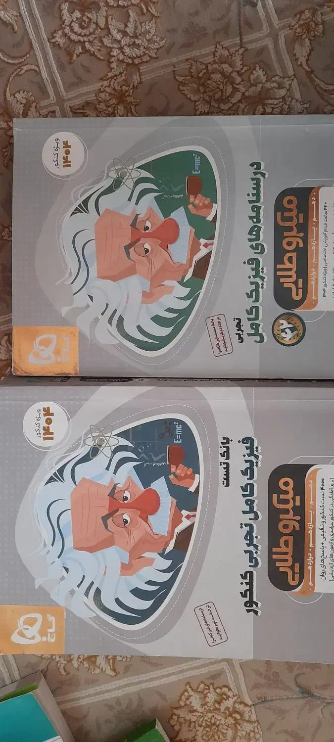 کتاب|کتاب و مجله آموزشی|ابهر, |دیوار