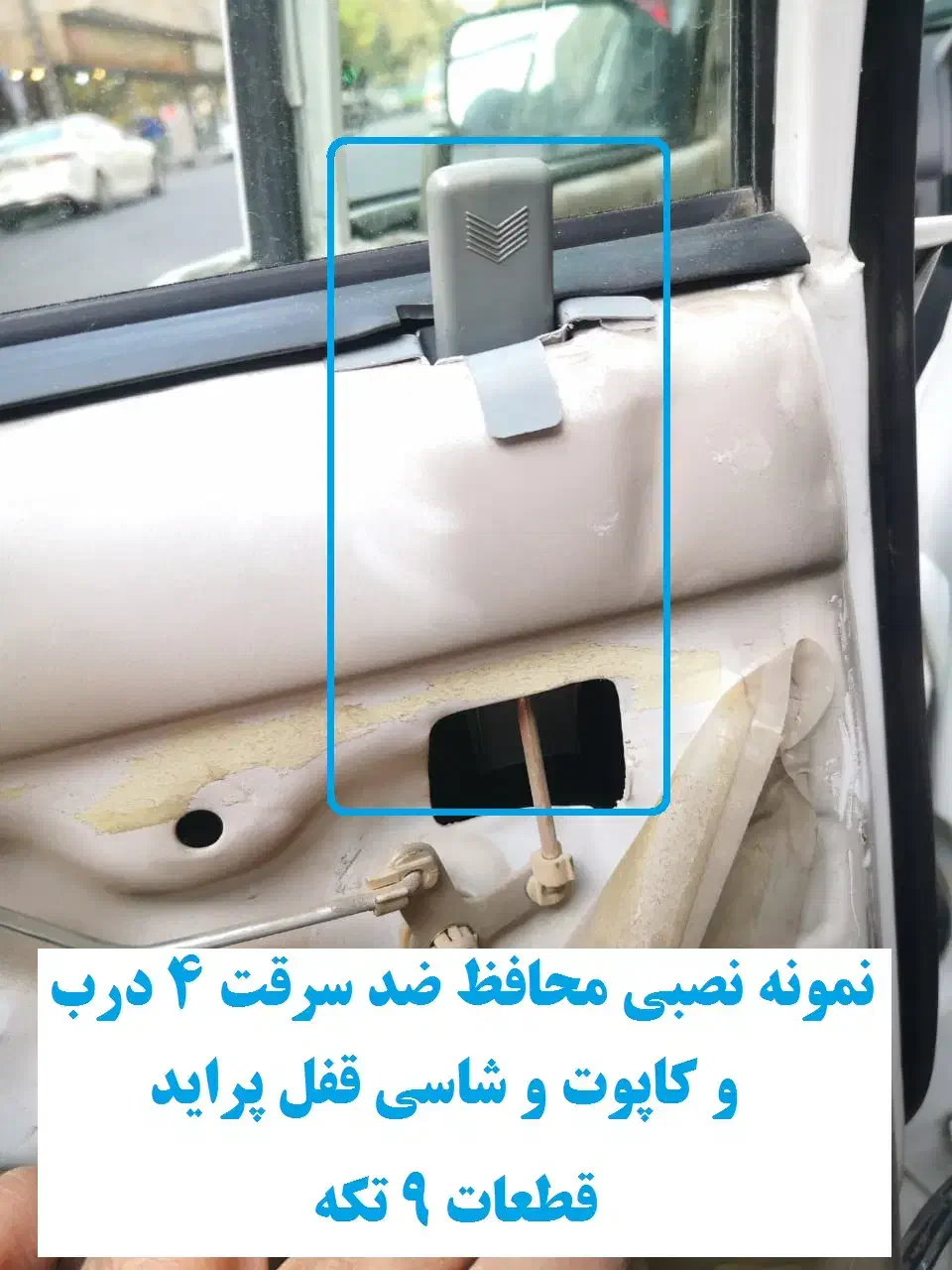 قط کن وضد سرقت در ها دزدگیر|قطعات یدکی و لوازم جانبی|مشهد, گلبرگ شمالی|دیوار