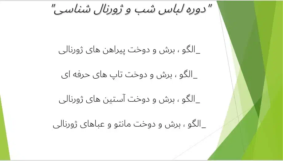 آموزشگاه خیاطی پریدخت|خدمات آموزشی|مشهد, آزادشهر|دیوار