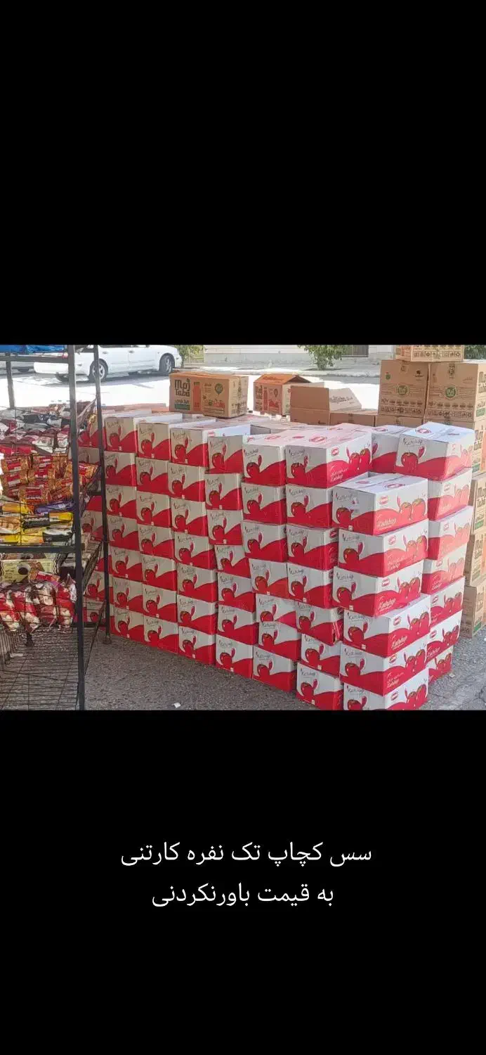 پخش سیب زمینی عمده و سس های کارتنی|خوردنی و آشامیدنی|شیراز, صاحب الزمان|دیوار
