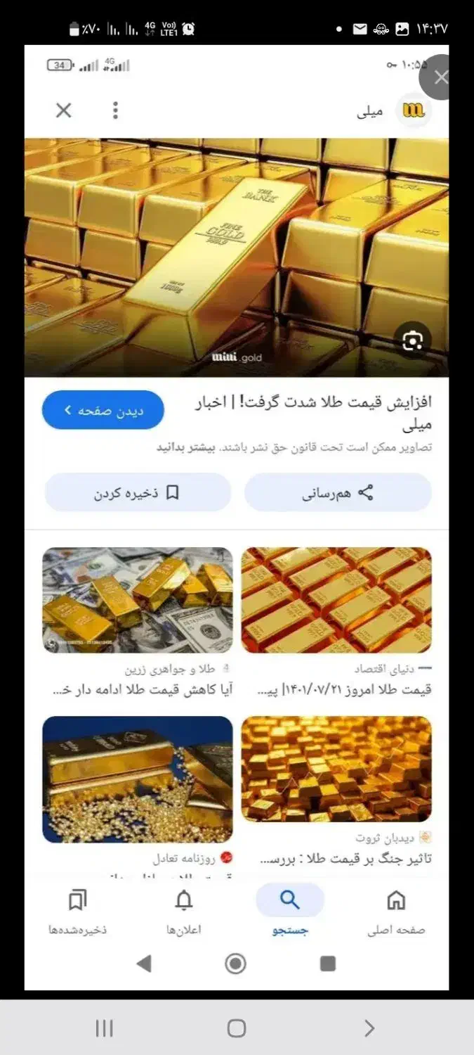 ۲۴گرم آبشده به قیمت پایه|جواهرات|کرمانشاه, |دیوار