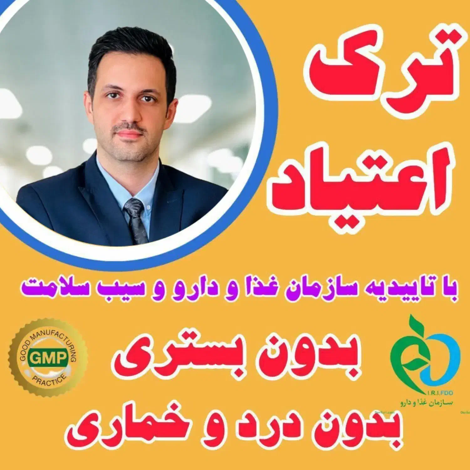 ترک اعتیاد بدون درد خماری 100٪تضمینی|خدمات آرایشگری و زیبایی|اهواز, زندوکیلی|دیوار