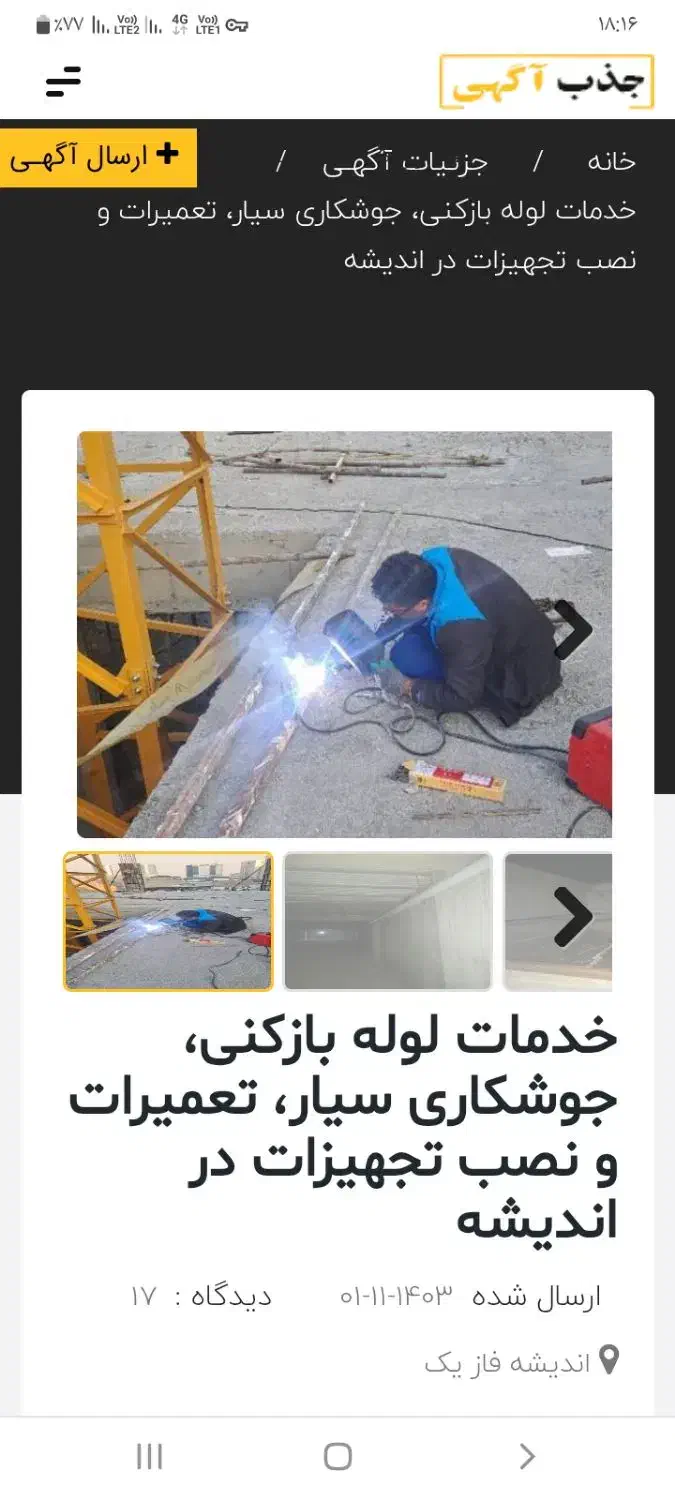 تاسیسات  وجوشکاری در اندیشه|خدمات پیشه و مهارت|اندیشه, شهرک مریم|دیوار