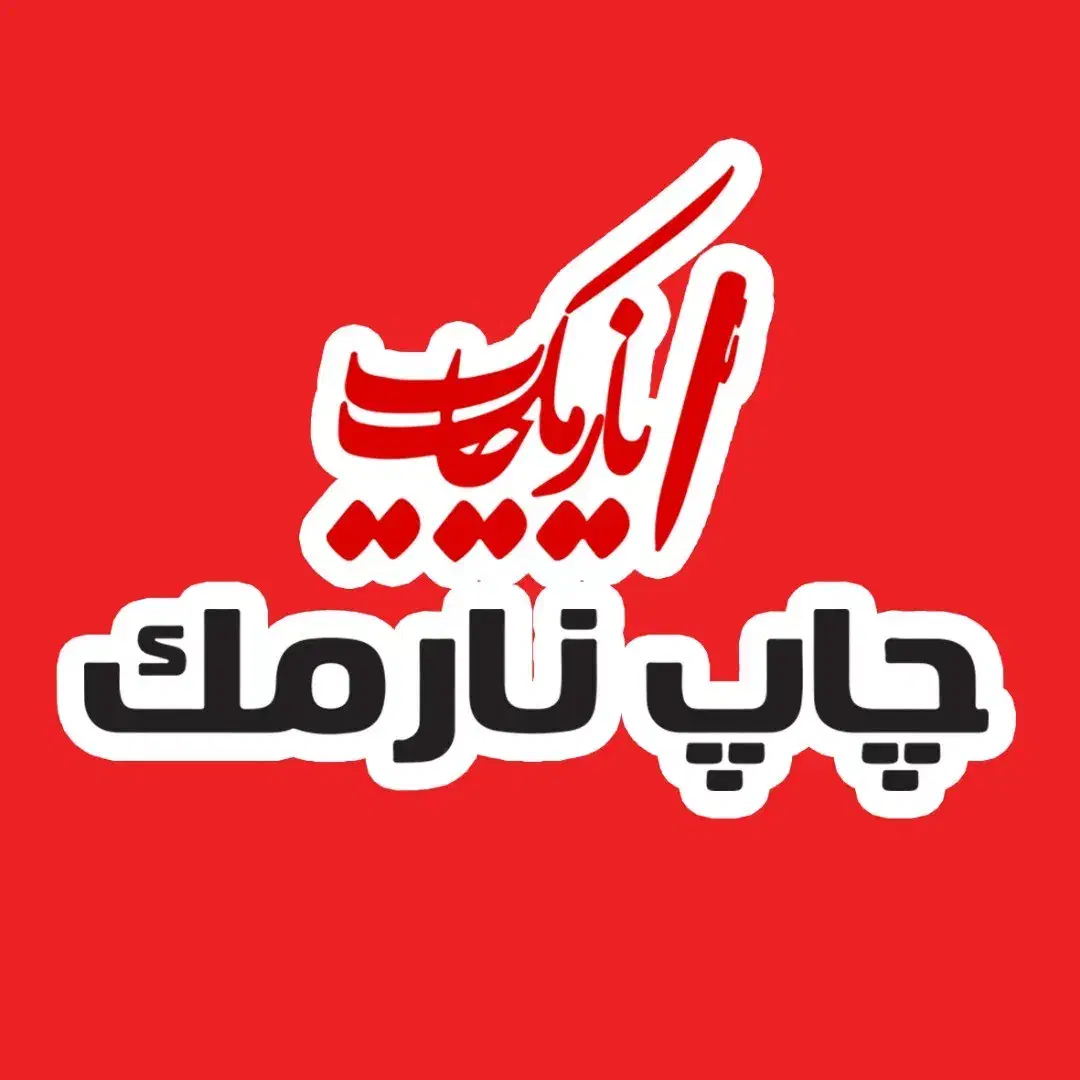 استخدام نیروی کافی نت|استخدام رایانه و فناوری اطلاعات|تهران, نارمک جنوبی|دیوار