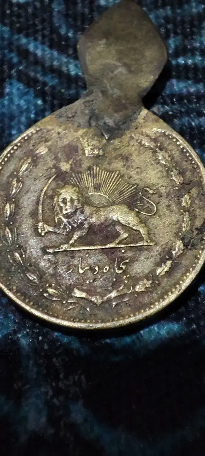 سکه شیر و خورشید|کلکسیون سکه، تمبر، اسکناس|کلاچای, |دیوار