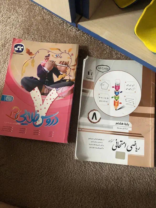 کتاب جویامجد هشتم ریاضی و کتاب کار کلاس ۷ تمام درس|کتاب و مجله آموزشی|کلاله, |دیوار