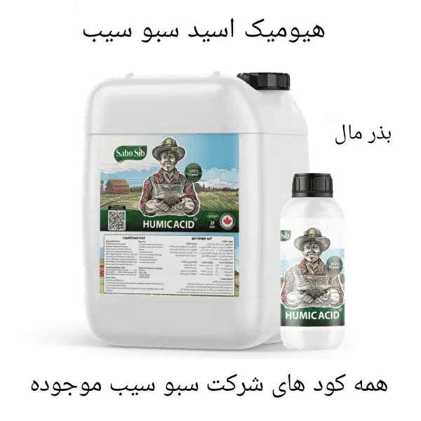 کود هیومیک اسید سبوسیب(همه کودهای سبوسیب موجوده)|خدمات باغبانی و درختکاری|مرودشت, مسجد رسول|دیوار