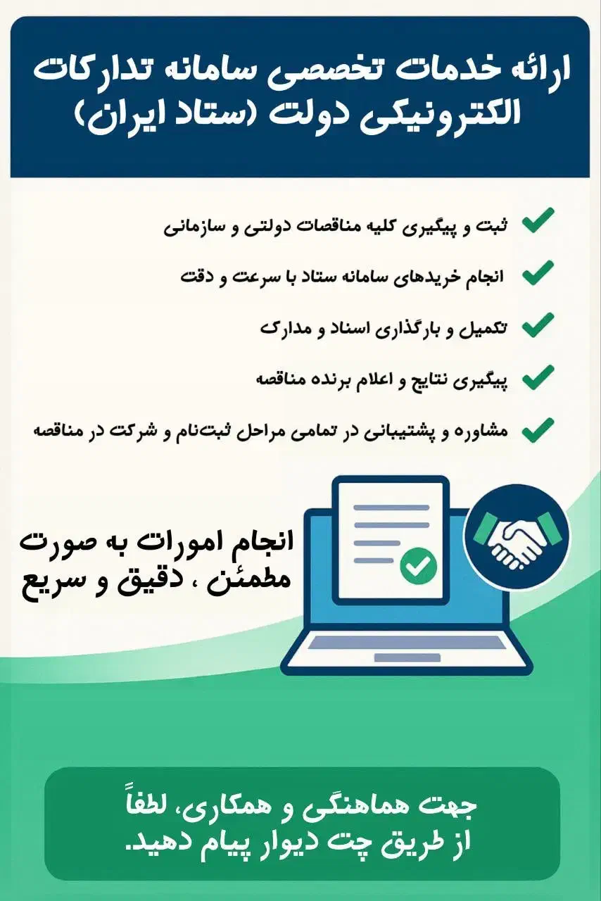 ارائه خدمات شرکت در مناقصات|خدمات رایانه‌ای و موبایل|اهواز, کوی پیروزی|دیوار