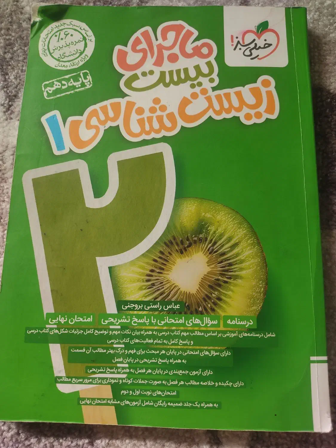 کتاب های دهم|کتاب و مجله آموزشی|مرودشت, ثبت احوال|دیوار