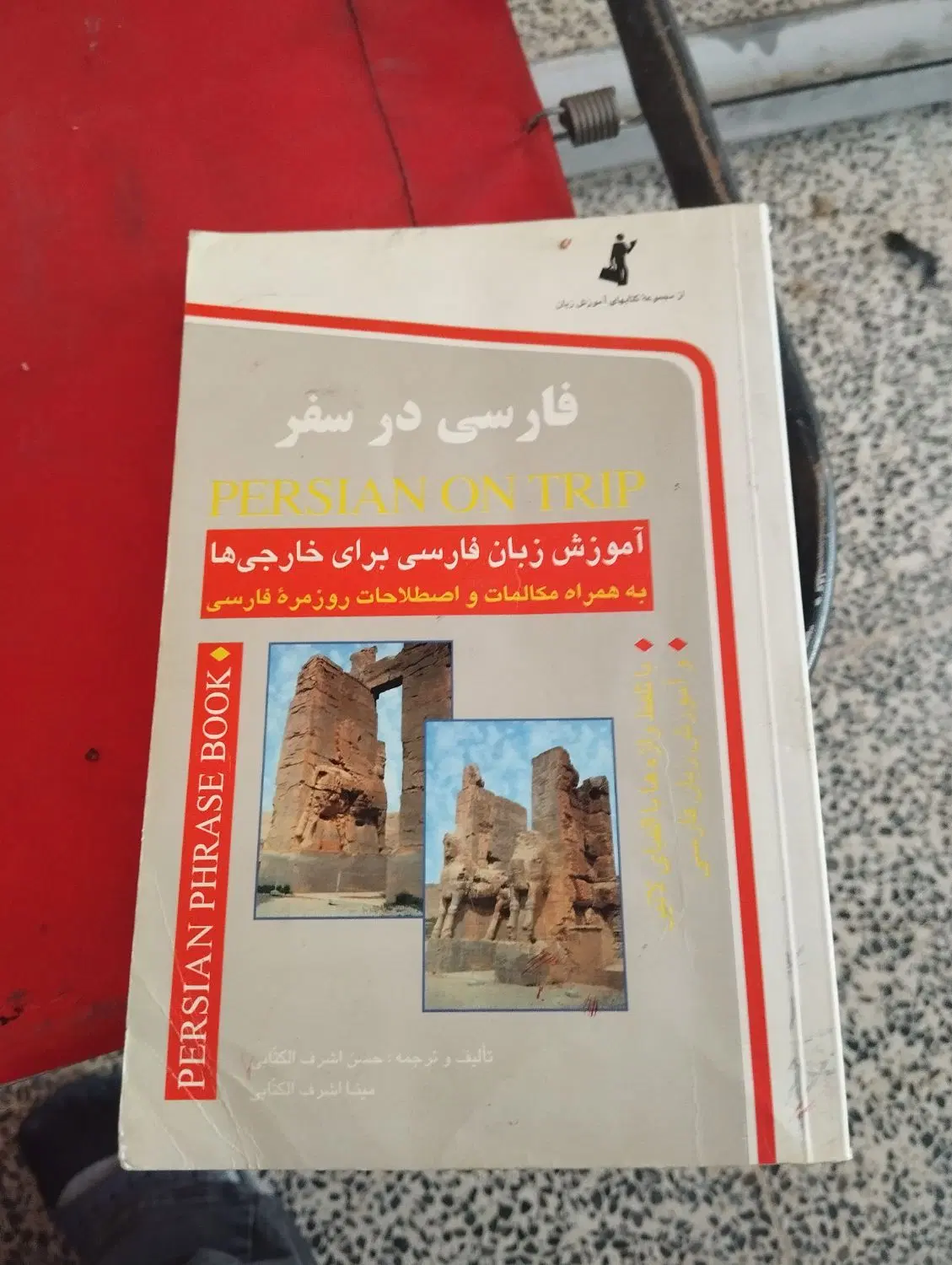 کتاب|کتاب و مجله مذهبی|اصفهان, زوان|دیوار