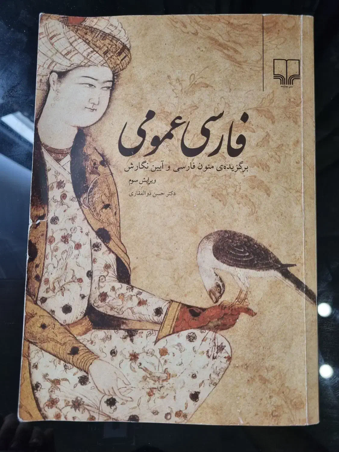 فارسی عمومی|کتاب و مجله آموزشی|تهران, شهرک آزادی|دیوار