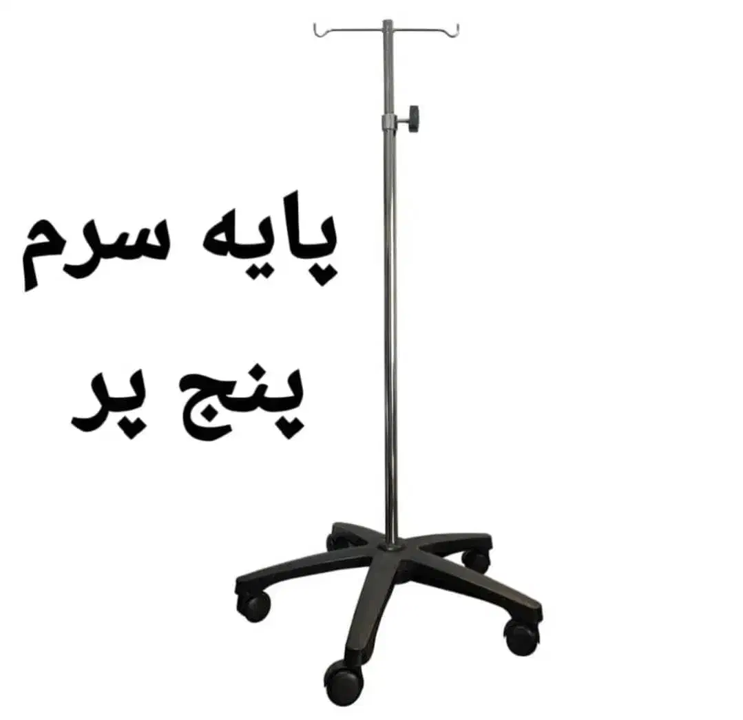 تجهیزات کلینیک ومطب ،پاراوان،پایه سرم،چراغ ،ترالی|پزشکی|تهران, خرمشهر|دیوار