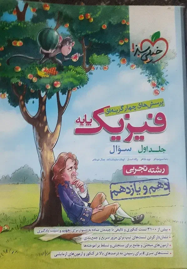 کتاب کمک درسی هفتم و دهم تجربی|کتاب و مجله آموزشی|شیراز, لب آب|دیوار