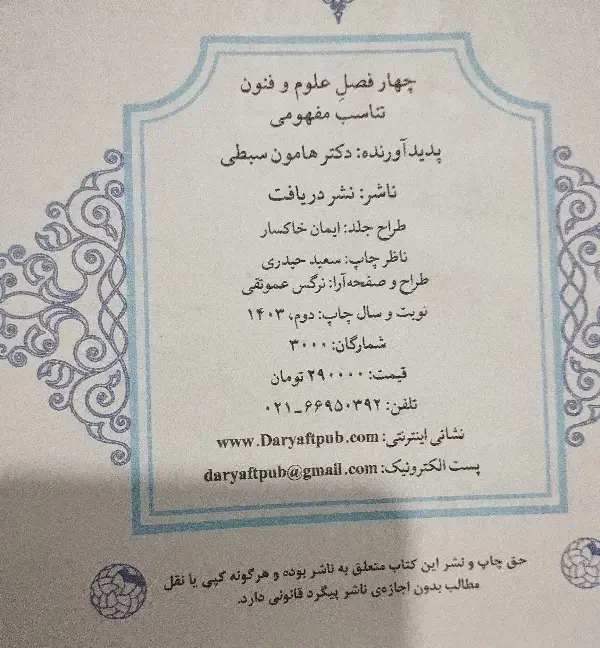 کتاب قرابت معنایی هامون سبطی|کتاب و مجله آموزشی|تهران, شمشیری|دیوار
