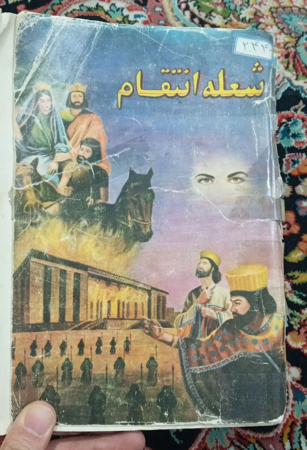 کتاب قدیمی|کتاب و مجله تاریخی|تهران, مشیریه|دیوار