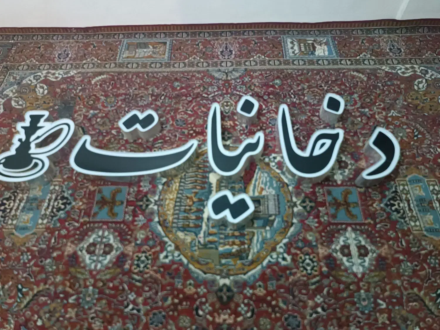 فروش|لامپ و چراغ|شهرکرد, |دیوار