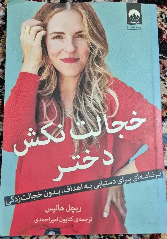 کتاب روانشناسی|کتاب و مجله آموزشی|پاکدشت, شهرک انقلاب|دیوار