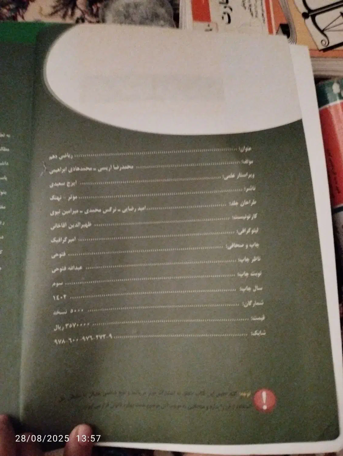کتاب ریاضی موثر یا چهارخونه دهم تجربی 1403|کتاب و مجله آموزشی|شیراز, گلشن|دیوار