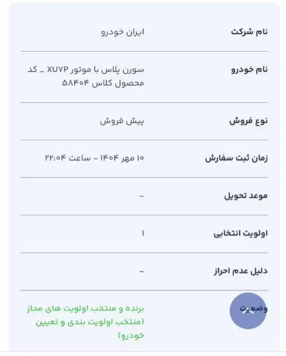 حواله خودرو سمند سورن پلاس|خودرو سواری و وانت|کرمانشاه, |دیوار