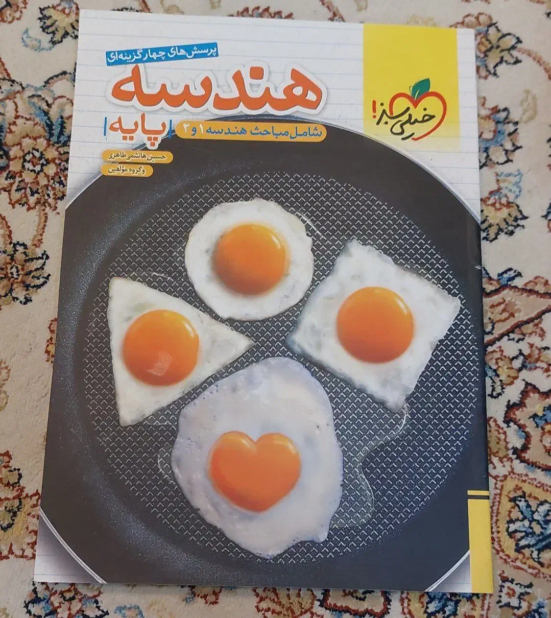 کتاب هندسه پایه خیلی سبز|کتاب و مجله آموزشی|تهران, پاسداران|دیوار