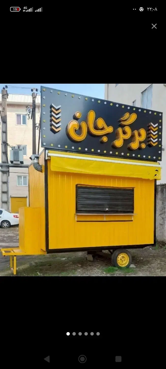 کانکس سیار فست فود یعقوبی نژاد|کافی‌شاپ و رستوران|تهران, سازمان برنامه جنوبی|دیوار