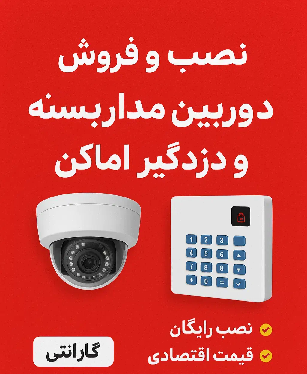 نصب و فروش دوربین مداربسته در جاسک لیردف زراباد|دوربین مداربسته|جاسک, |دیوار