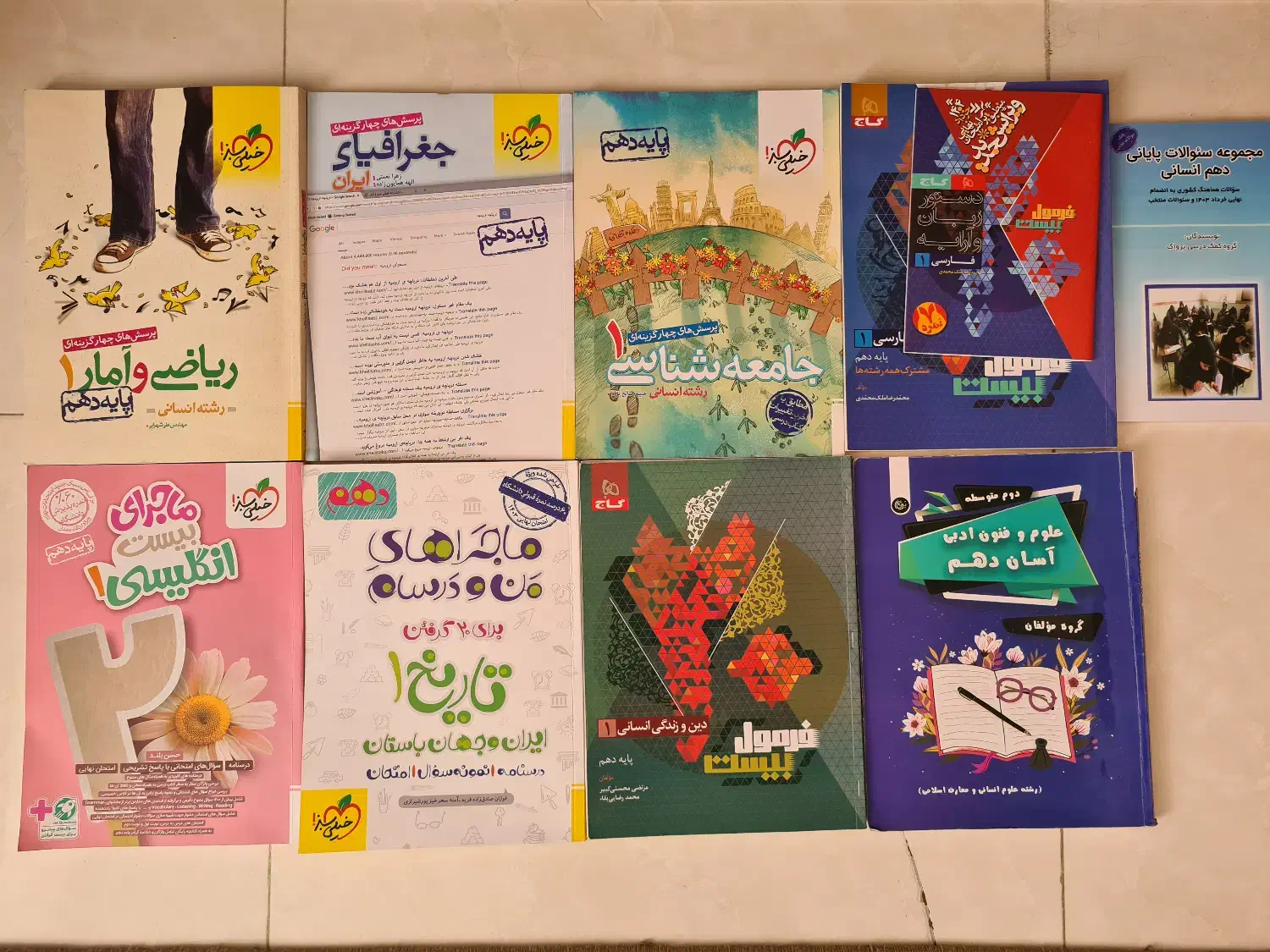 کتاب کمک درسی و تست پایه دهم انسانی|کتاب و مجله آموزشی|رباطکریم, رباطکریم|دیوار