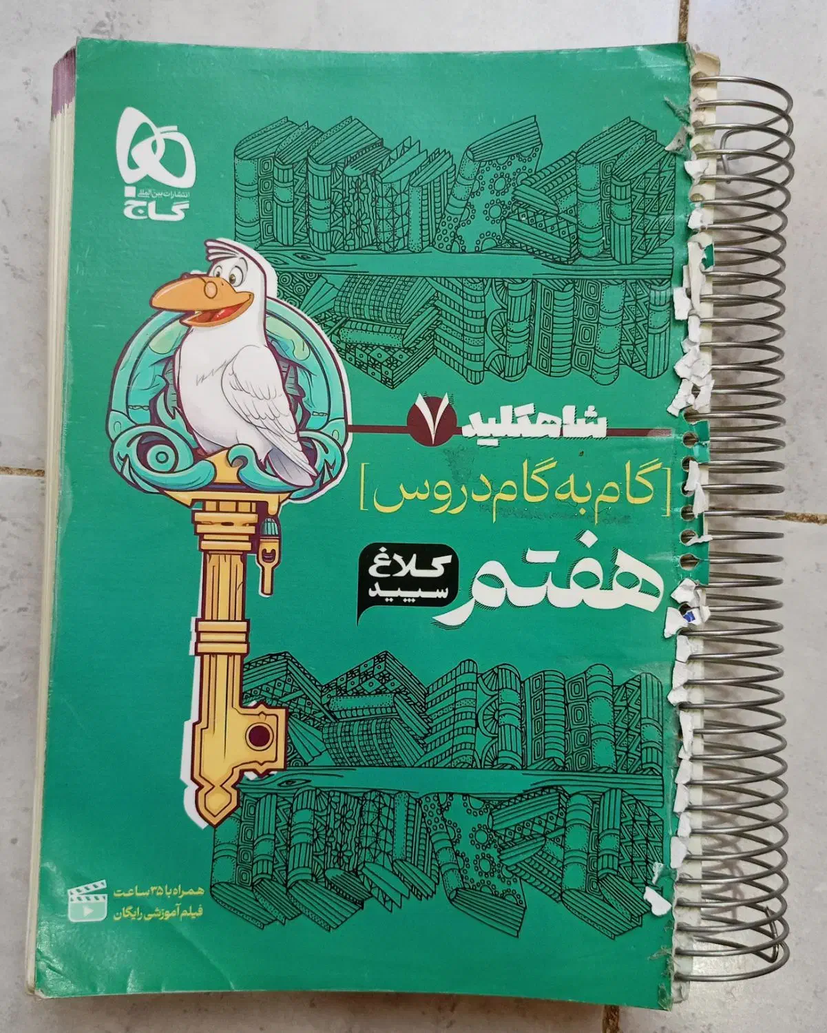 گام به گام هفتم|لوازم التحریر|تهران, شهرک شریعتی|دیوار