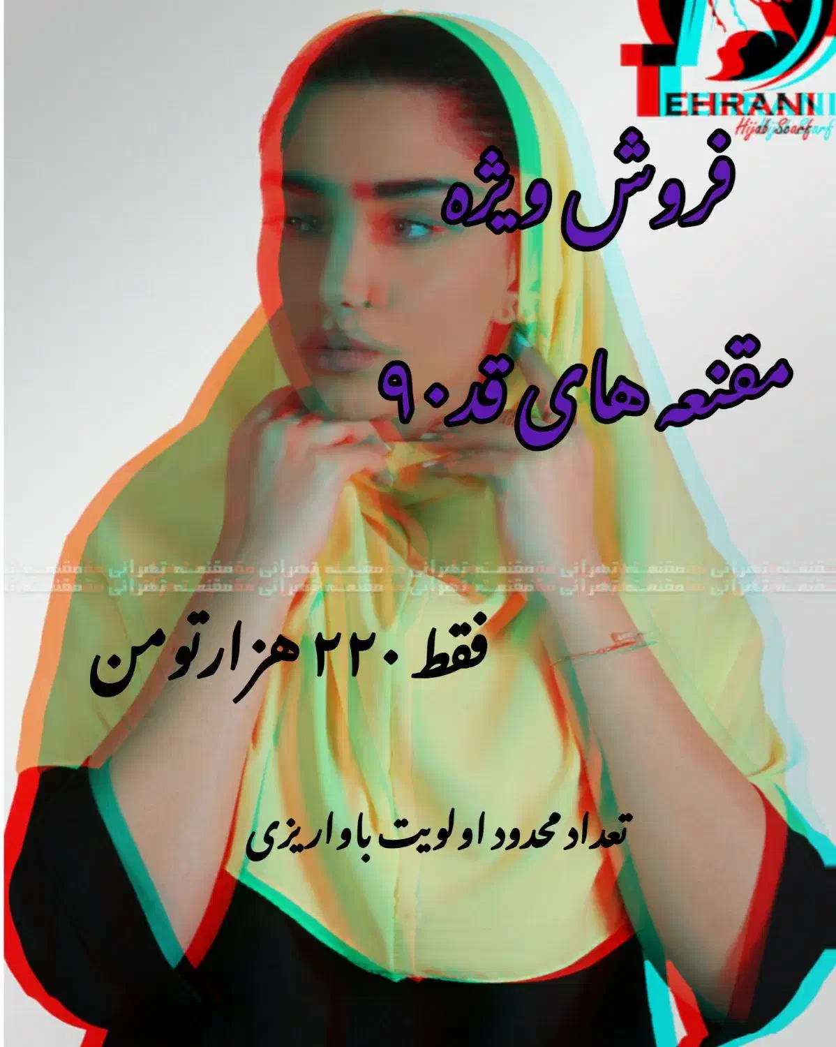 فروش ویژه مقنعه رنگی(محدود)|لباس|بندرعباس, |دیوار