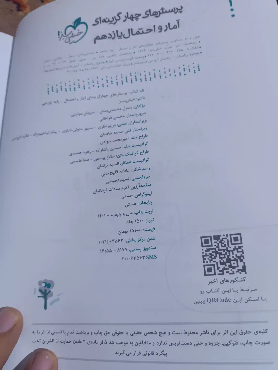 کتاب کنکور آمار و احتمال|کتاب و مجله آموزشی|بانه, |دیوار