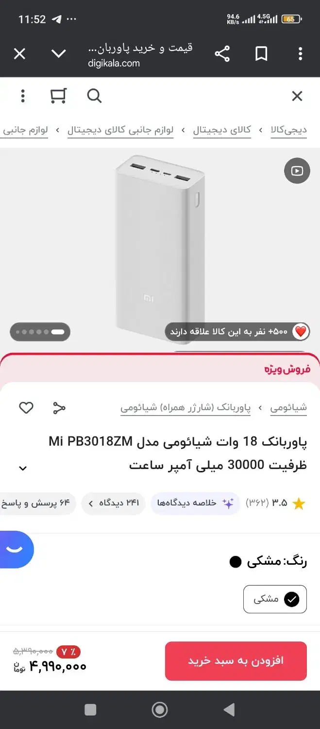 پاور بانک|لوازم جانبی موبایل و تبلت|رفسنجان, |دیوار