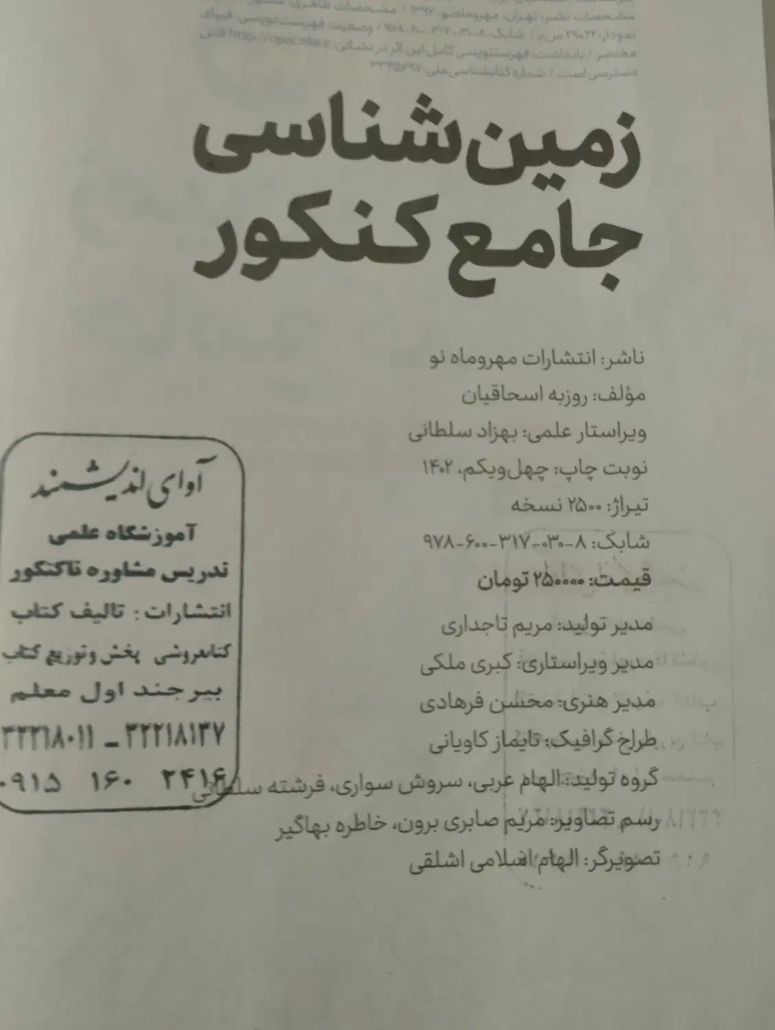 کتاب کنکور|کتاب و مجله ادبی|بیرجند, |دیوار