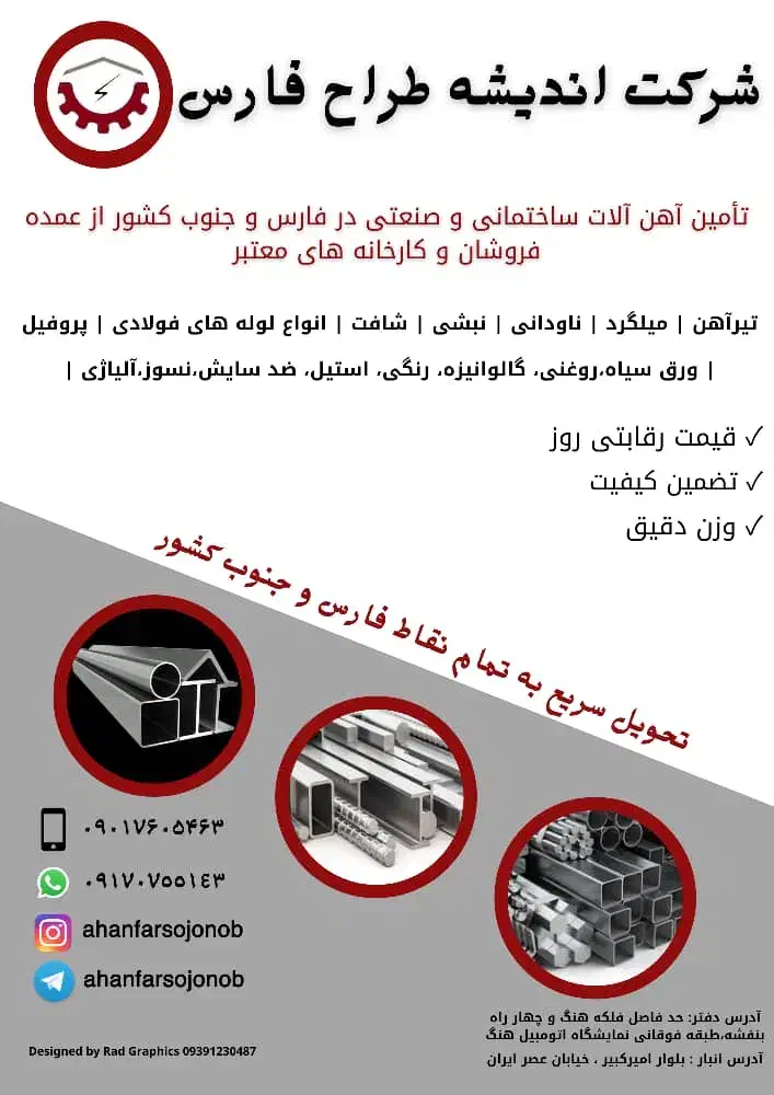 تامین آهن آلات در فارس وجنوب کشور|مصالح و تجهیزات ساختمان|شیراز, شهرک امیر کبیر|دیوار