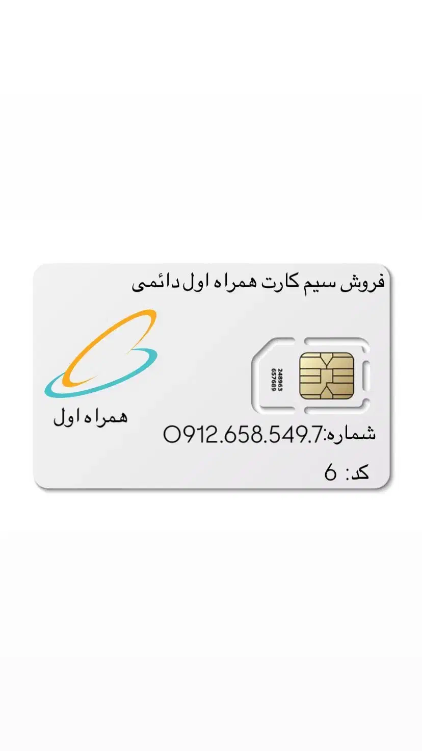 0912.658.549.7نقد و اقساط|سیم‌کارت|شهریار, شهریار|دیوار