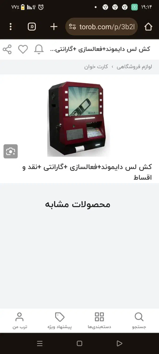 کسلش دیموند خودپرداز|فروشگاه و مغازه|سراوان, |دیوار
