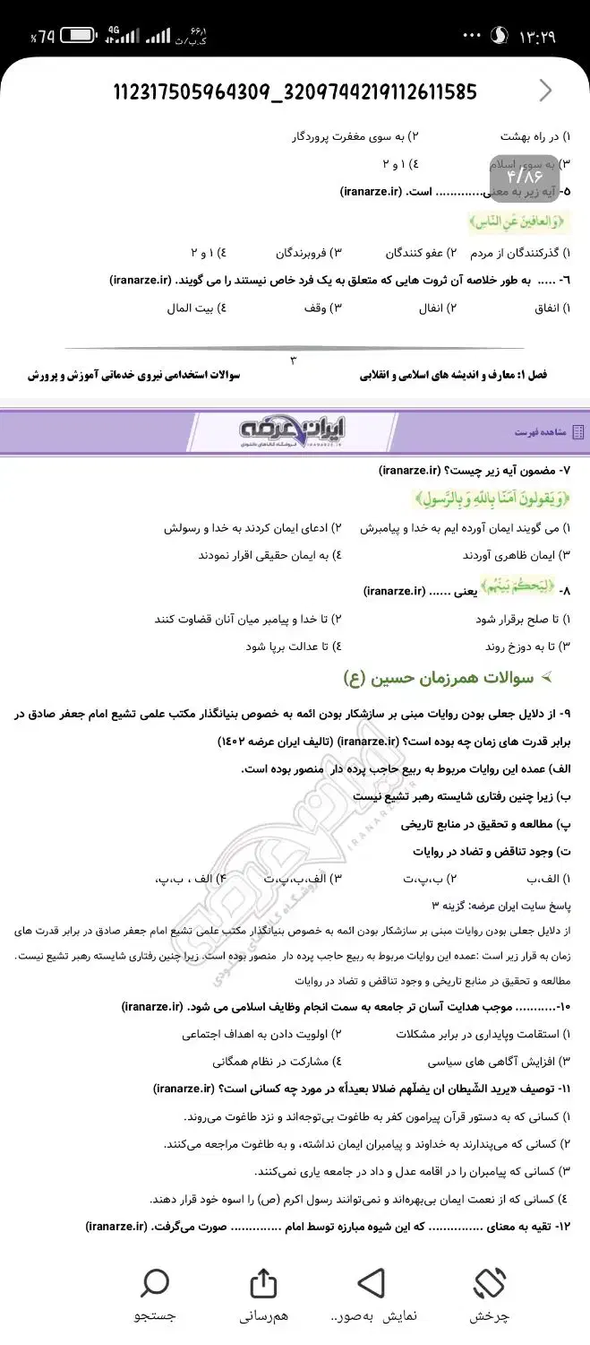 سرایدا.ری. آزم.ون|خدمات آموزشی|زابل, |دیوار