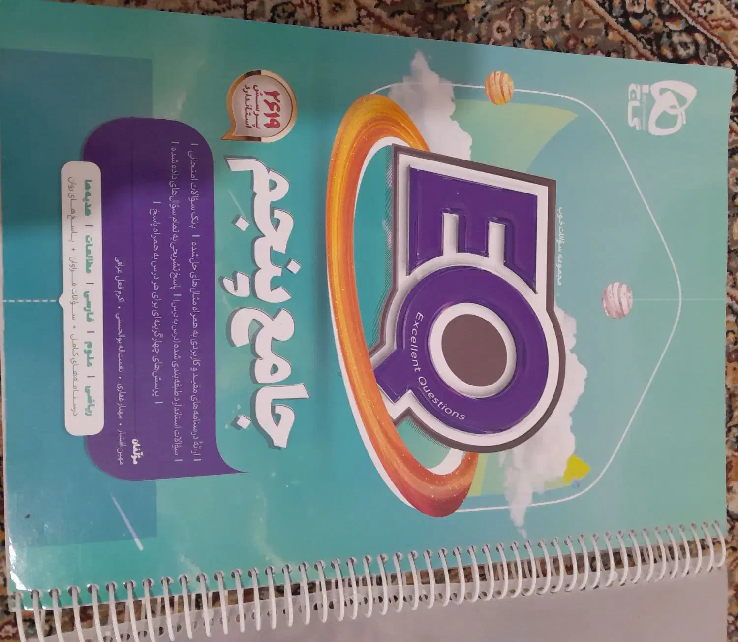 کتاب ایکیو پنجم ابتدایی|کتاب و مجله آموزشی|فسا, |دیوار