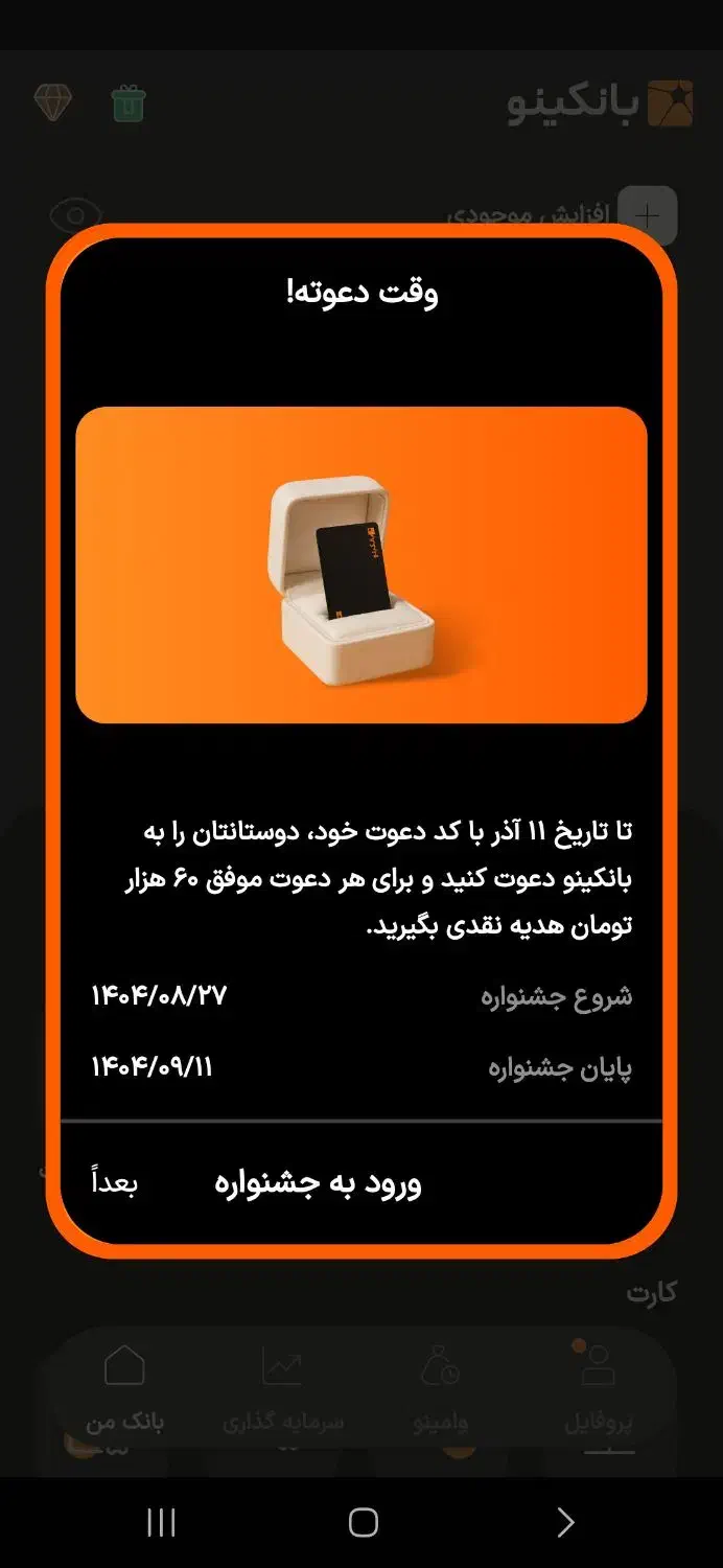 بانکینو|کارت هدیه و تخفیف|ساوه, |دیوار