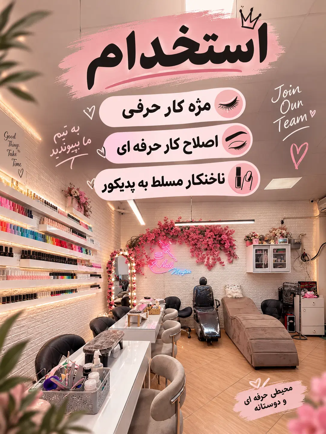 استخدام نیروی حرفه ای و مجرب|استخدام درمانی، زیبایی، بهداشتی|تهران, شهرک شریعتی|دیوار