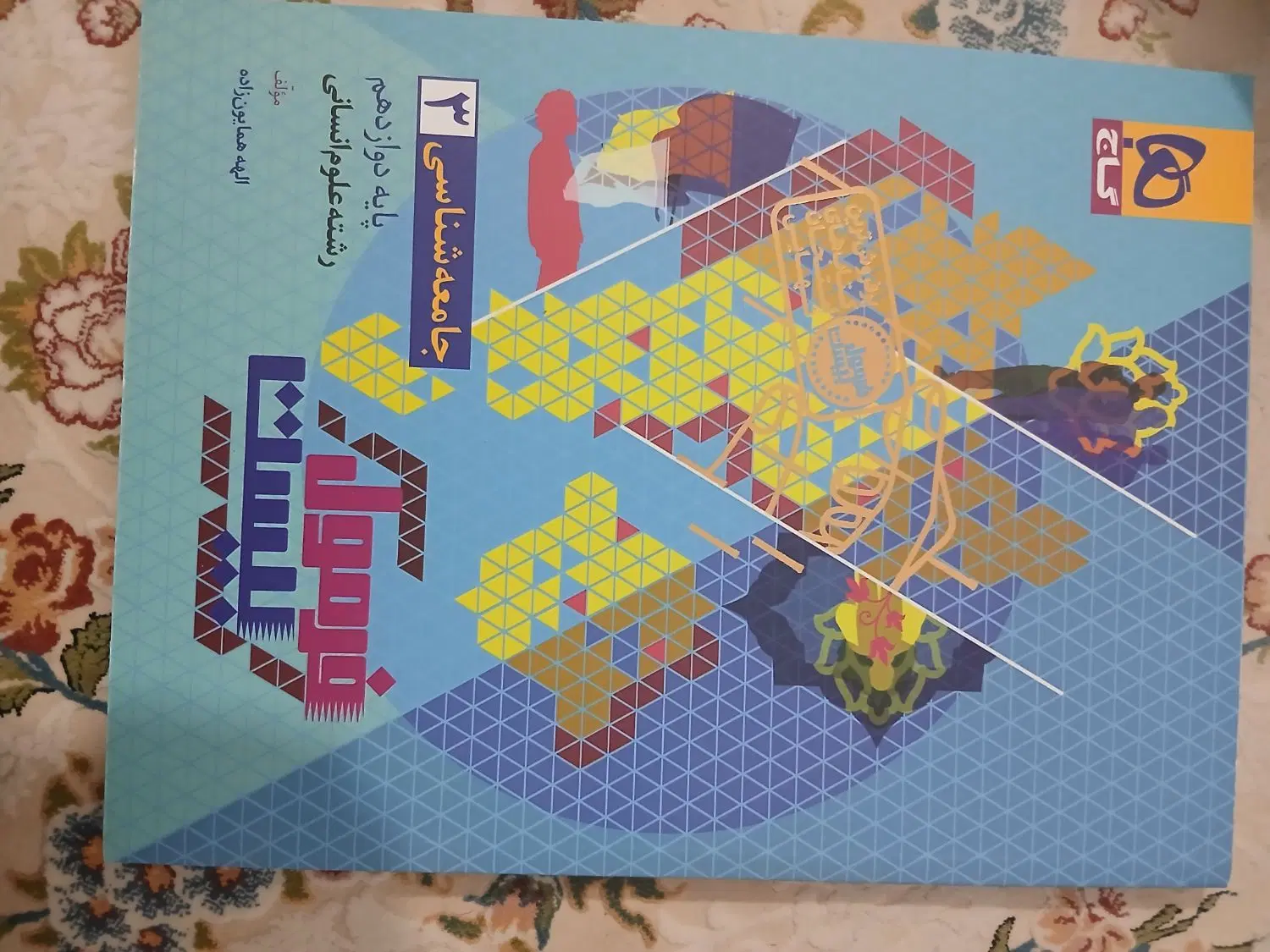 گاج|کتاب و مجله آموزشی|سنندج, |دیوار